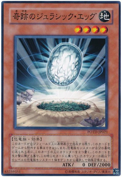 遊戯王 奇跡のジュラシック・エッグ[POTD][POTD-JP021][ノーマル]