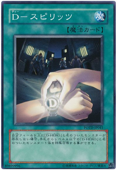 遊戯王 D-スピリッツ[POTD][POTD-JP041][ノーマル]