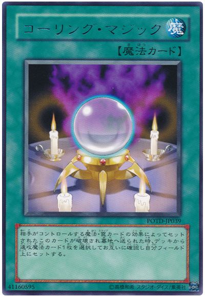 遊戯王 コーリング・マジック[POTD][POTD-JP039][レア]