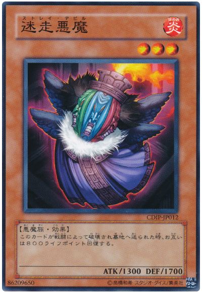 遊戯王 迷走悪魔[CDIP][CDIP-JP012][ノーマル]
