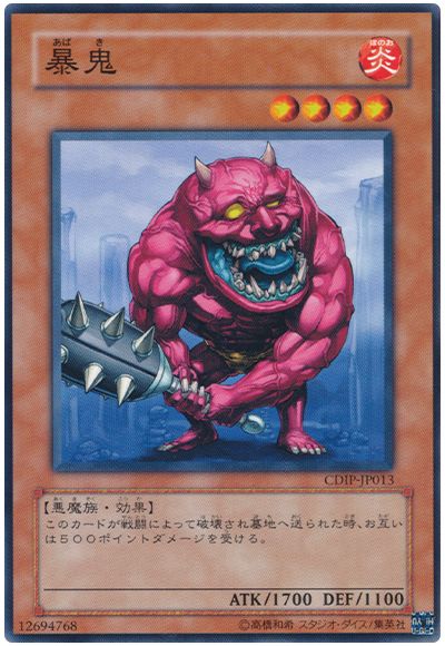 遊戯王 暴鬼[CDIP][CDIP-JP013][ノーマル]