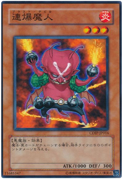 遊戯王 連爆魔人[CDIP][CDIP-JP016][ノーマル]
