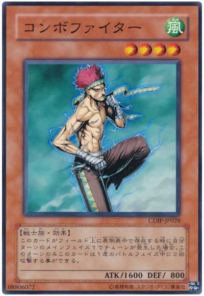 遊戯王 コンボファイター[CDIP][CDIP-JP028][ノーマル]
