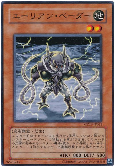 遊戯王 エーリアン・ベーダー[CDIP][CDIP-JP033][ノーマル]