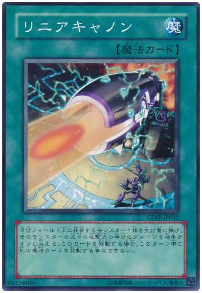 遊戯王 リニアキャノン[CDIP][CDIP-JP042][ノーマル]