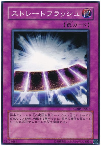 遊戯王 ストレートフラッシュ[CDIP][CDIP-JP050][ノーマル]
