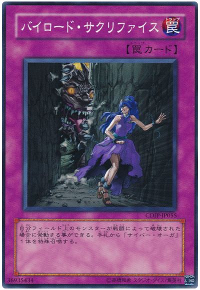 遊戯王 バイロード・サクリファイス[CDIP][CDIP-JP055][ノーマル]