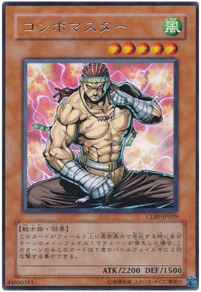 遊戯王 コンボマスター[CDIP][CDIP-JP029][レア]