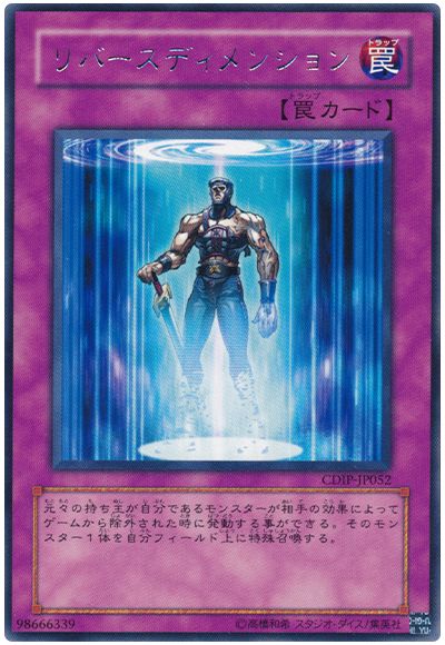 遊戯王 リバースディメンション[CDIP][CDIP-JP052][レア]