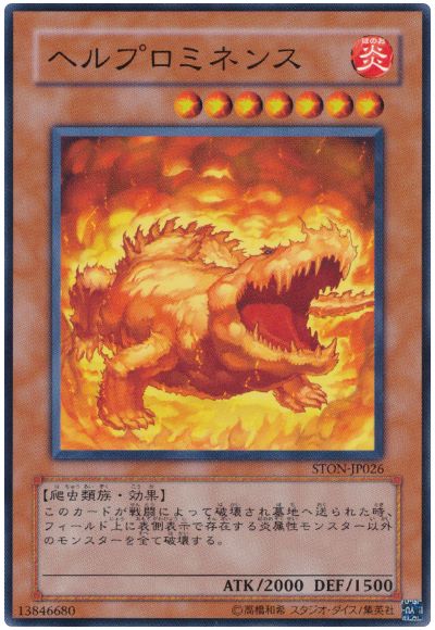 遊戯王 ヘルプロミネンス[STON][STON-JP026][ノーマル]