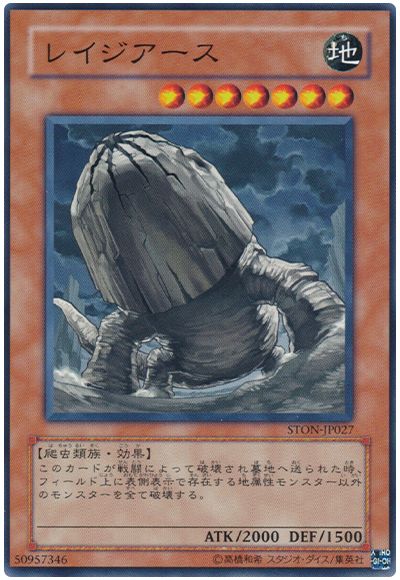 遊戯王 レイジアース[STON][STON-JP027][ノーマル]