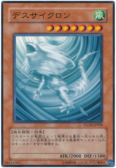 遊戯王 デスサイクロン[STON][STON-JP028][ノーマル]