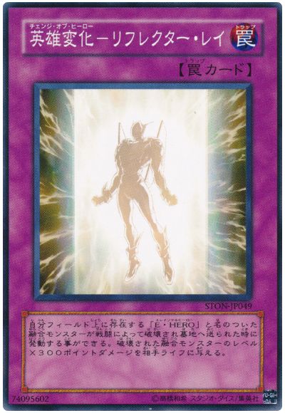 遊戯王 英雄変化-リフレクター・レイ[STON][STON-JP049][ノーマル]