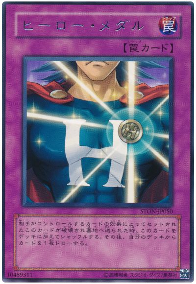 遊戯王 ヒーロー・メダル[STON][STON-JP050][レア]