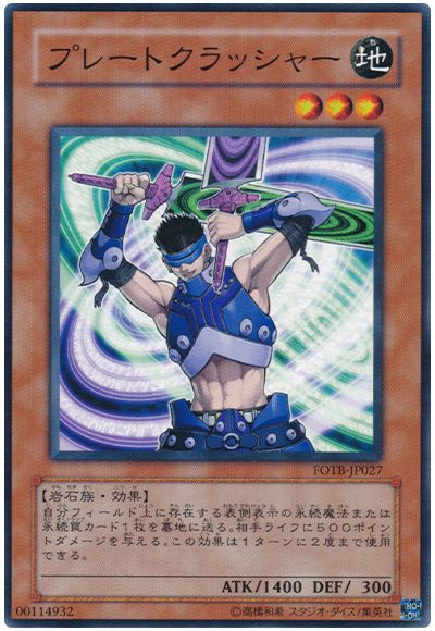 遊戯王 プレートクラッシャー[FOTB][FOTB-JP027][ノーマル]