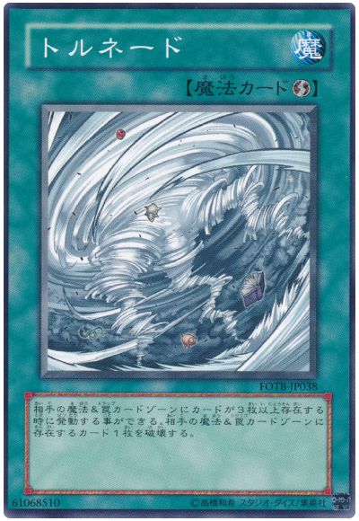 遊戯王 トルネード[FOTB][FOTB-JP038][ノーマル]