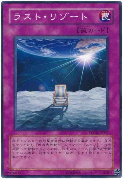 遊戯王 ラスト・リゾート[FOTB][FOTB-JP047][ノーマル]