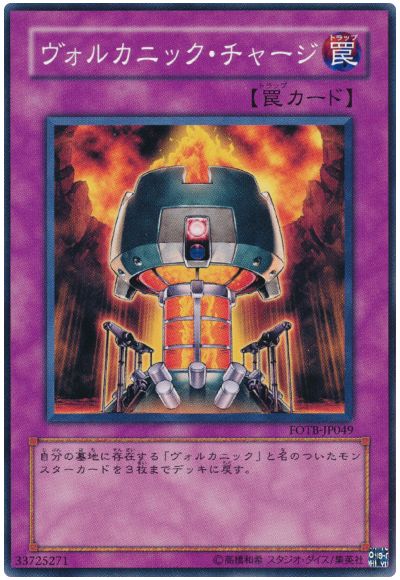 遊戯王 ヴォルカニック・チャージ[FOTB][FOTB-JP049][ノーマル]