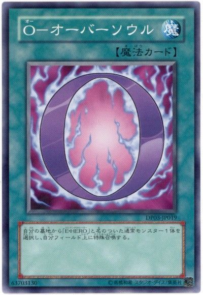 遊戯王 O-オーバーソウル[DP03][DP03-JP019][ノーマル]