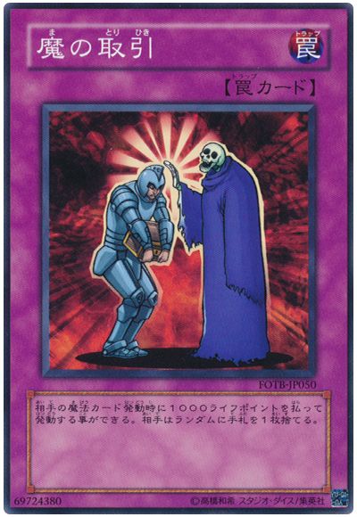 遊戯王 魔の取引[FOTB][FOTB-JP050][ノーマル]