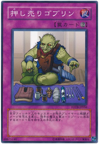 遊戯王 押し売りゴブリン[FOTB][FOTB-JP056][ノーマル]
