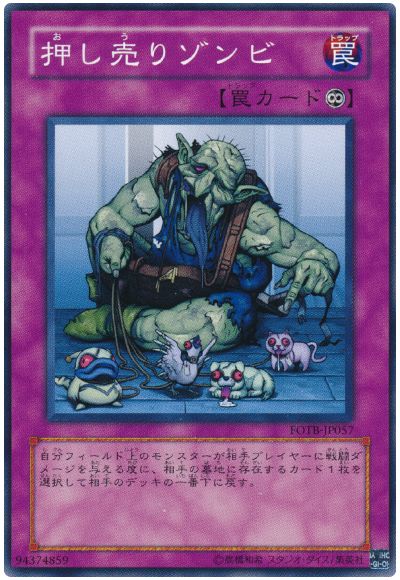 遊戯王 押し売りゾンビ[FOTB][FOTB-JP057][ノーマル]