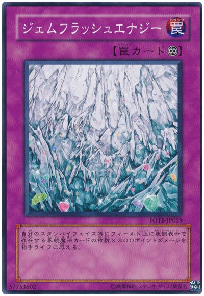 遊戯王 ジェムフラッシュエナジー[FOTB][FOTB-JP059][ノーマル]