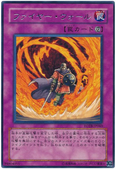 遊戯王 ファイヤー・ウォール[FOTB][FOTB-JP060][レア]