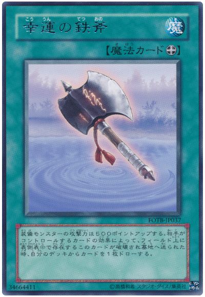 遊戯王 幸運の鉄斧[FOTB][FOTB-JP037][レア]