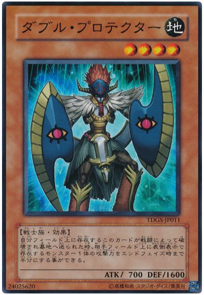 遊戯王 ダブル・プロテクター[TDGS][TDGS-JP011][ノーマル]