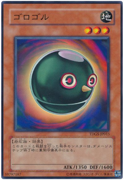 遊戯王 ゴロゴル[TDGS][TDGS-JP015][ノーマル]