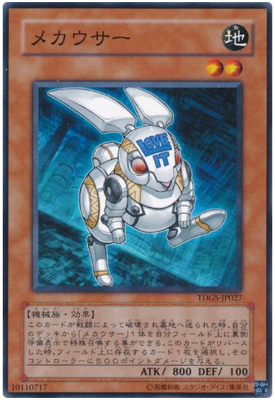 遊戯王 メカウサー[TDGS][TDGS-JP027][ノーマル]