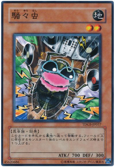 遊戯王 騒々虫[TDGS][TDGS-JP037][ノーマル]