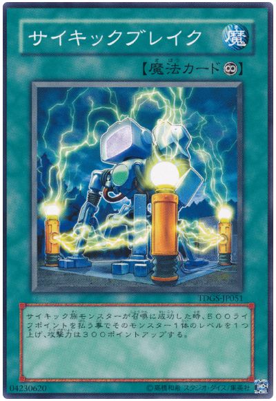 遊戯王 サイキックブレイク[TDGS][TDGS-JP051][ノーマル]