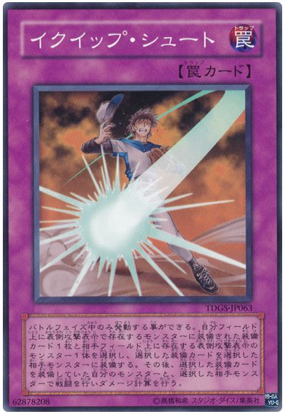 遊戯王 イクイップ・シュート[TDGS][TDGS-JP063][ノーマル]