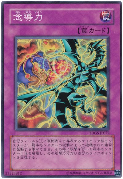 遊戯王 念導力[TDGS][TDGS-JP072][ノーマル]