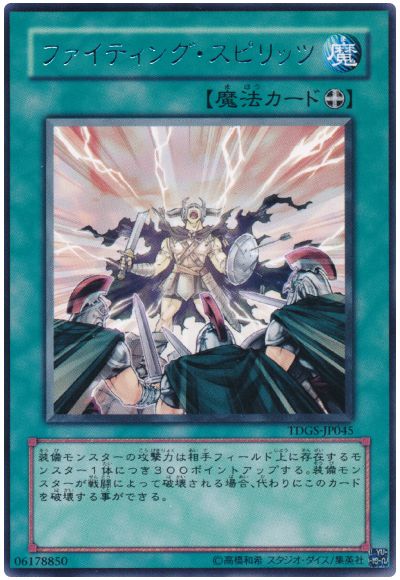 遊戯王 ファイティング・スピリッツ[TDGS][TDGS-JP045][レア]