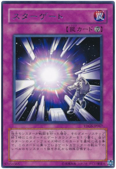 遊戯王 スターゲート[TDGS][TDGS-JP067][レア]