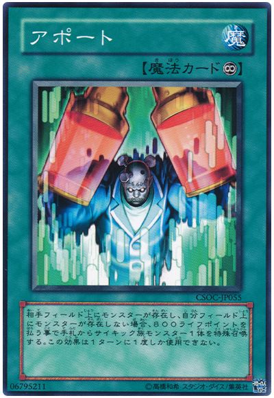 遊戯王 アポート[CSOC][CSOC-JP055][ノーマル]