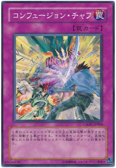 遊戯王 コンフュージョン・チャフ[CSOC][CSOC-JP064][ノーマル]