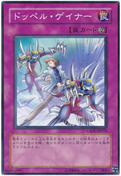 遊戯王 ドッペル・ゲイナー[CSOC][CSOC-JP070][ノーマル]