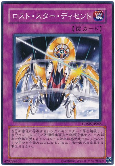 遊戯王 ロスト・スター・ディセント[CRMS][CRMS-JP065][ノーマル]