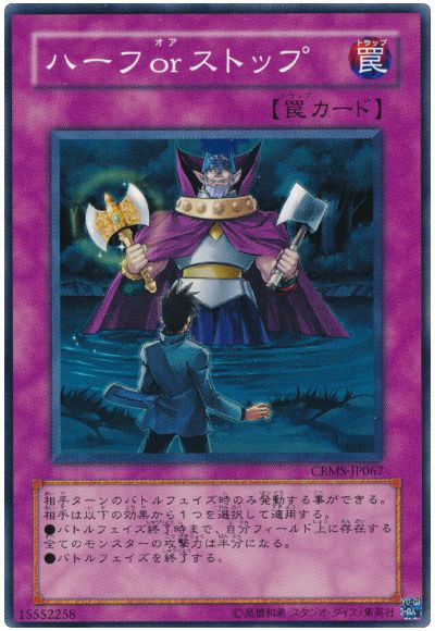 遊戯王 ハーフｏｒストップ[CRMS][CRMS-JP067][ノーマル]