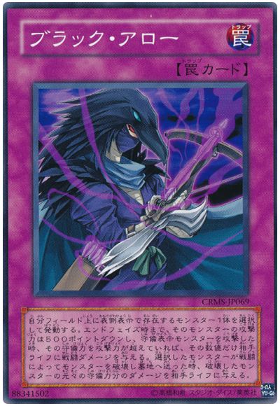 遊戯王 ブラック・アロー[CRMS][CRMS-JP069][ノーマル]