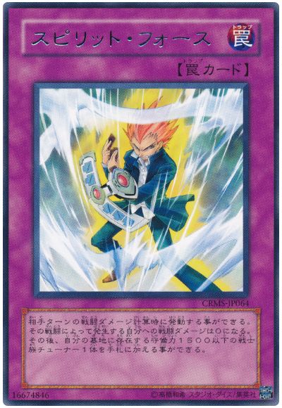 遊戯王 スピリット・フォース[CRMS][CRMS-JP064][レア]
