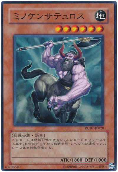 遊戯王 ミノケンサテュロス[RGBT][RGBT-JP028][ノーマル]