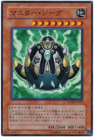 遊戯王 マスター・ジーグ[RGBT][RGBT-JP030][ノーマル]