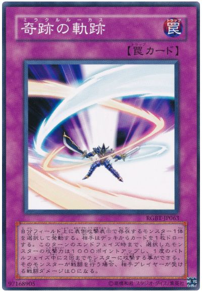 遊戯王 奇跡の軌跡[RGBT][RGBT-JP063][ノーマル]