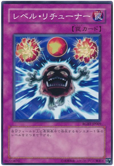 遊戯王 レベル・リチューナー[RGBT][RGBT-JP069][ノーマル]