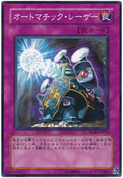 遊戯王 オートマチック・レーザー[RGBT][RGBT-JP074][ノーマル]
